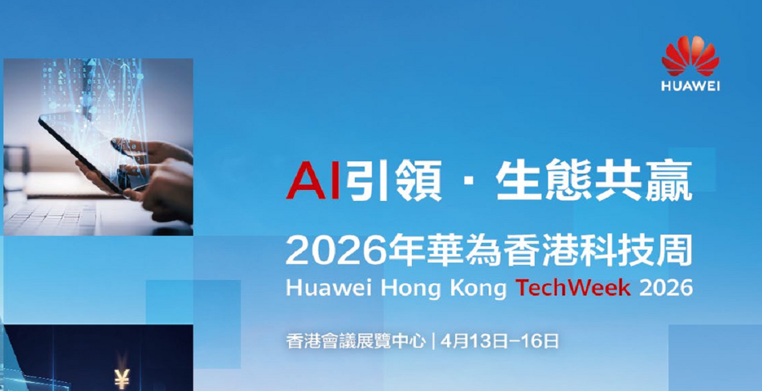 CypressTel赛柏特 CEO Connee视频亮相华为香港科技周2026：融智共创，聚力新程