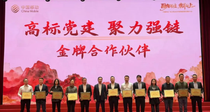 喜报 | 载誉前行！CypressTel赛柏特荣获广东移动2025年度集客线金牌合作伙伴奖