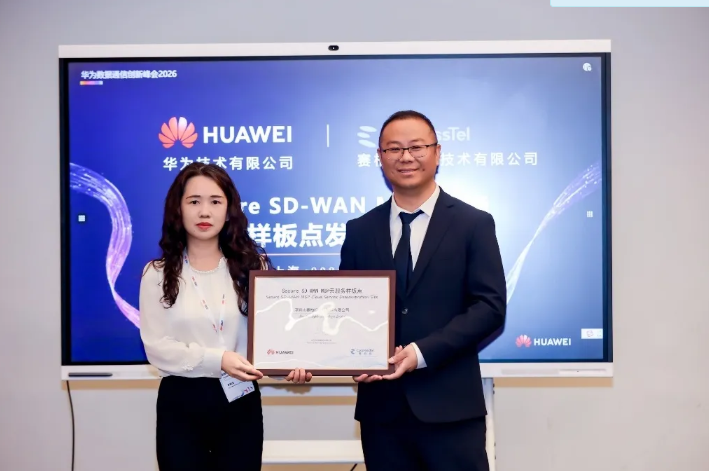 HNS 2026｜华为联合赛柏特发布Secure SD-WAN MSP云服务样板点