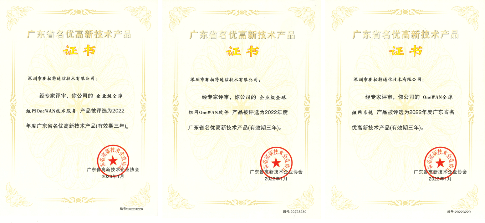 20251210708924.png Excellent High-Tech Products of Guangdong Province for 2022_1.png