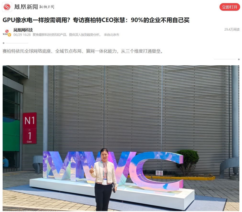 Media Interview with Phoenix Tech: CypressTel CEO Hui Zhang on Distributed AI Compute and GPU as a Service